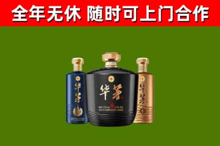 封开县烟酒回收华茅酒.jpg