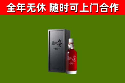 封开县回收山崎洋酒